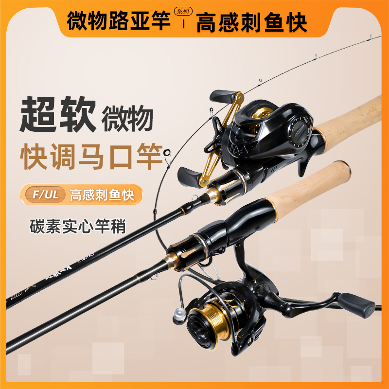 微物竿马口竿溪流路亚竿ULu超软实心碳素套装全套水滴轮纺车轮鱼