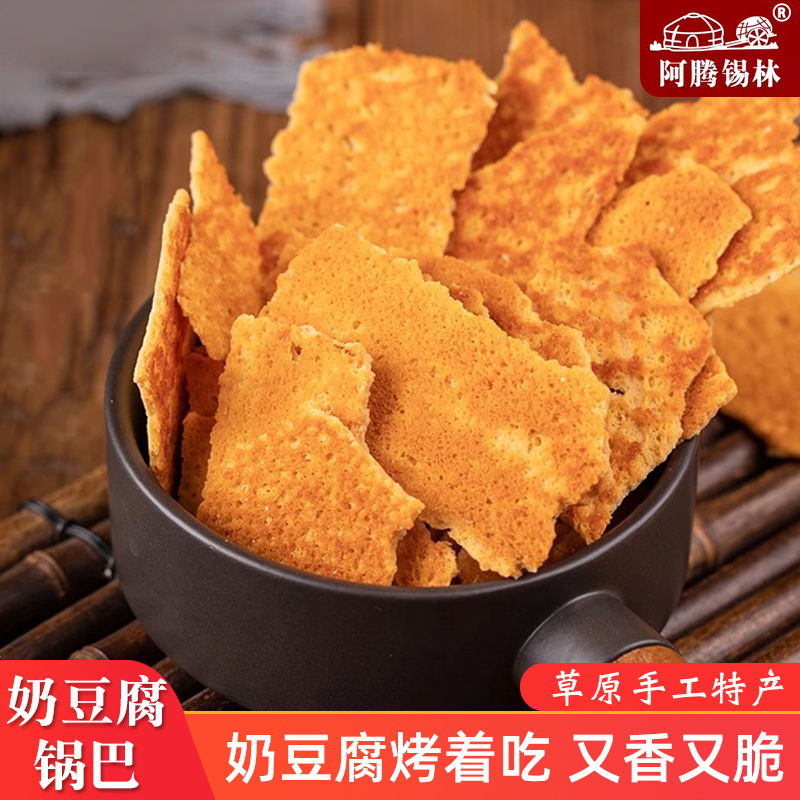 内蒙古特产烤奶豆腐片