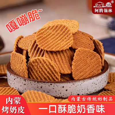内蒙古特产红糖烤奶皮子