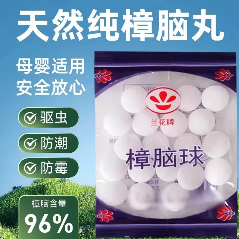 天然樟脑丸防霉防蛀防虫除臭