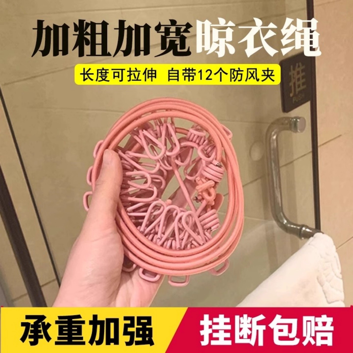 旅行晾衣绳酒店便携户外防风