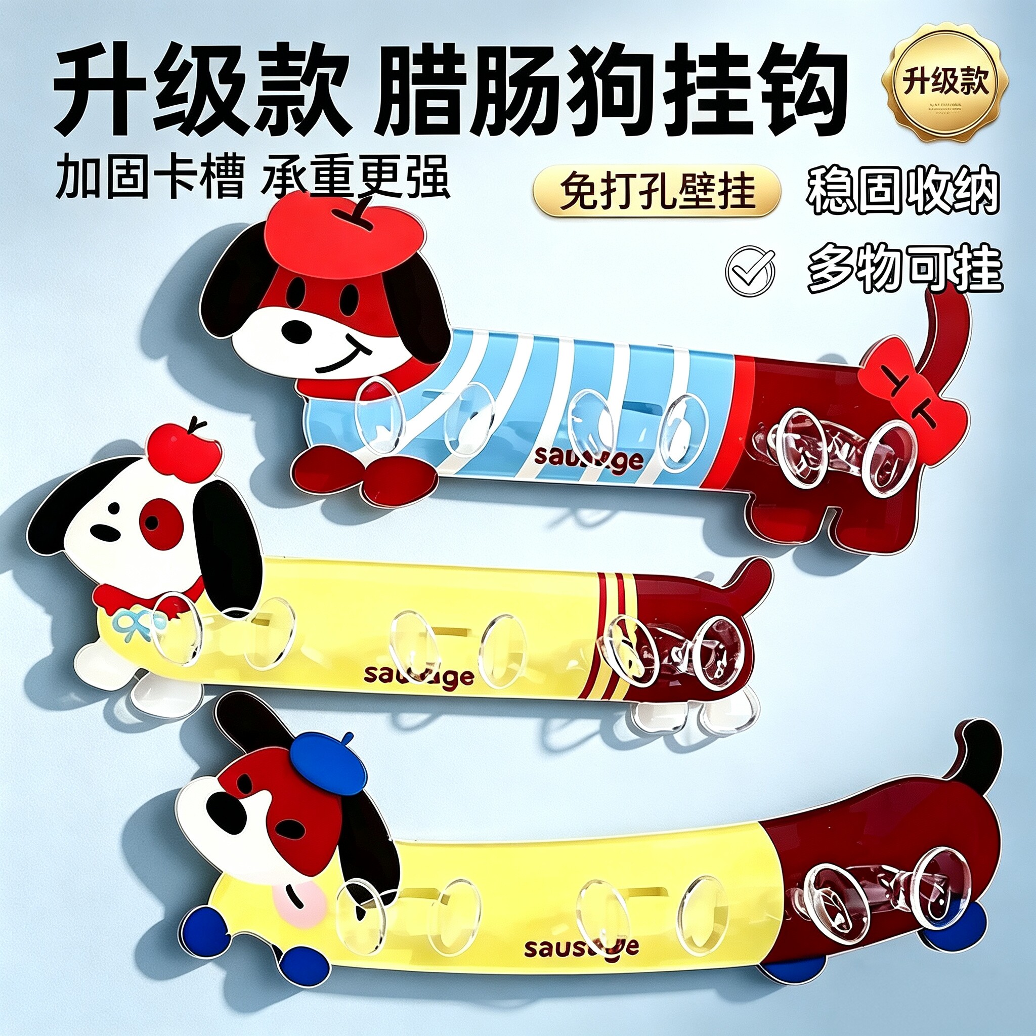 腊肠狗免打孔强力粘胶插座挂钩