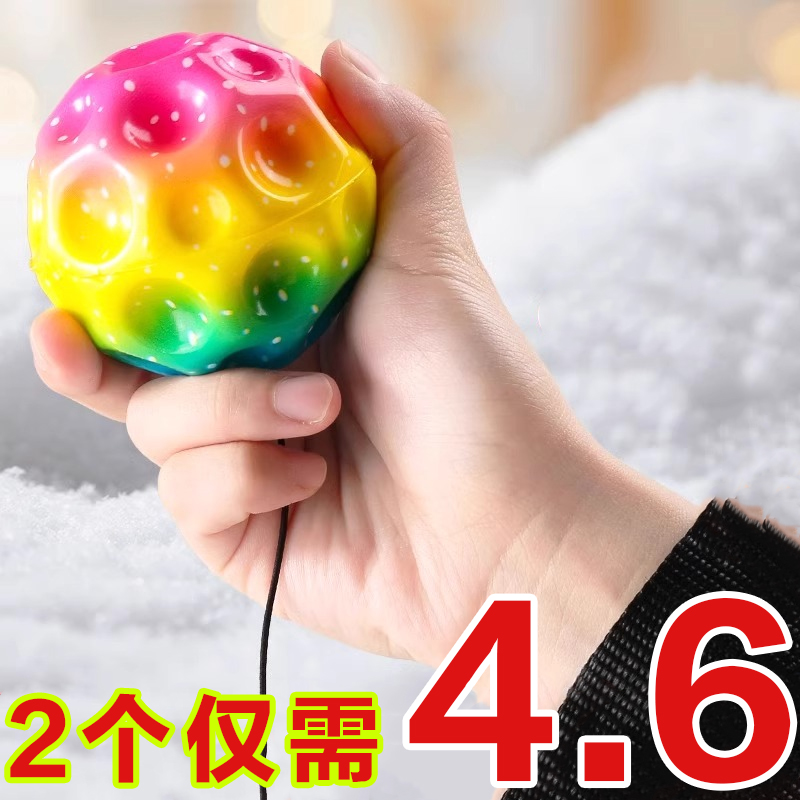 月球石手腕弹力球学生带绳玩具