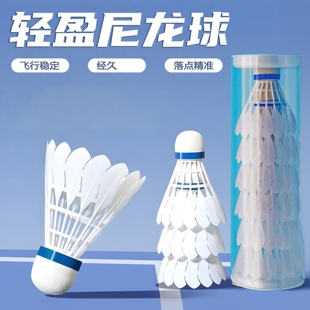仿真鹅毛尼龙羽毛球轻盈防风娱乐12只装套装正品不易学生训练室外