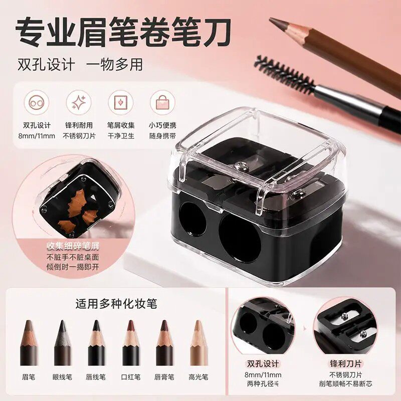 美妆专用双孔卷笔刀神器