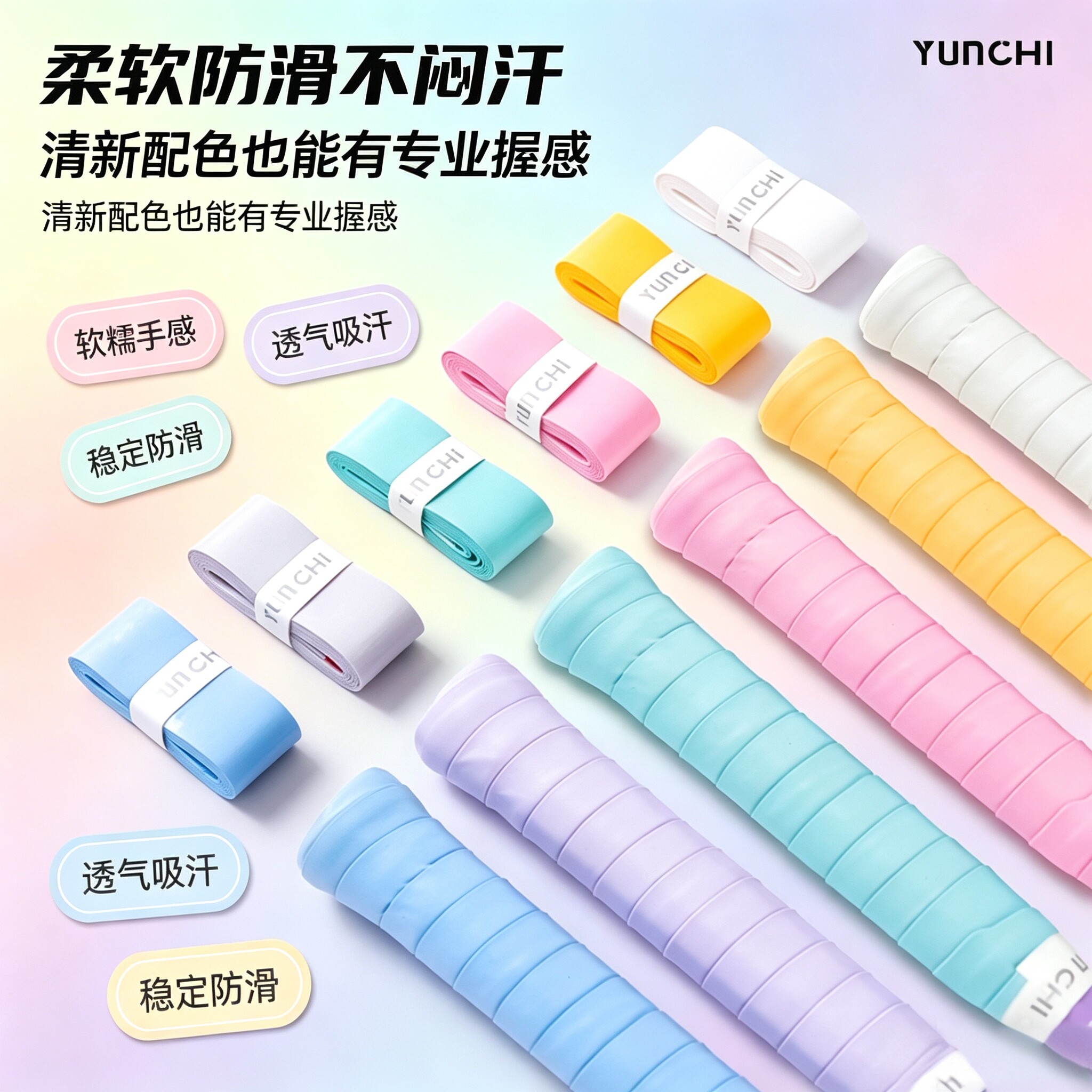 羽毛球手胶缠带透气吸汗防滑