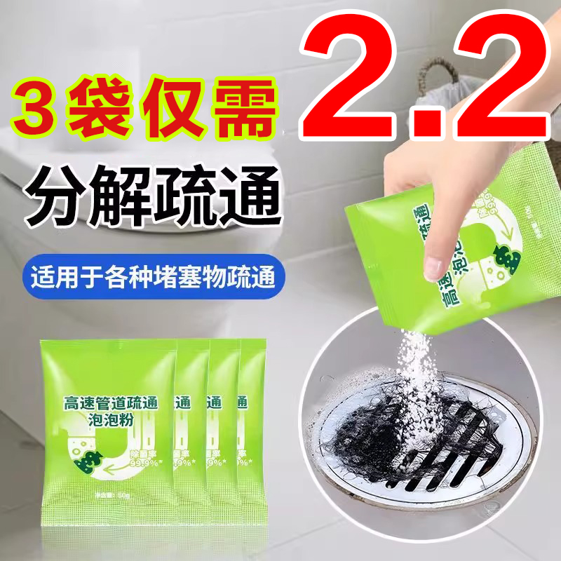强力型管道疏通剂神器