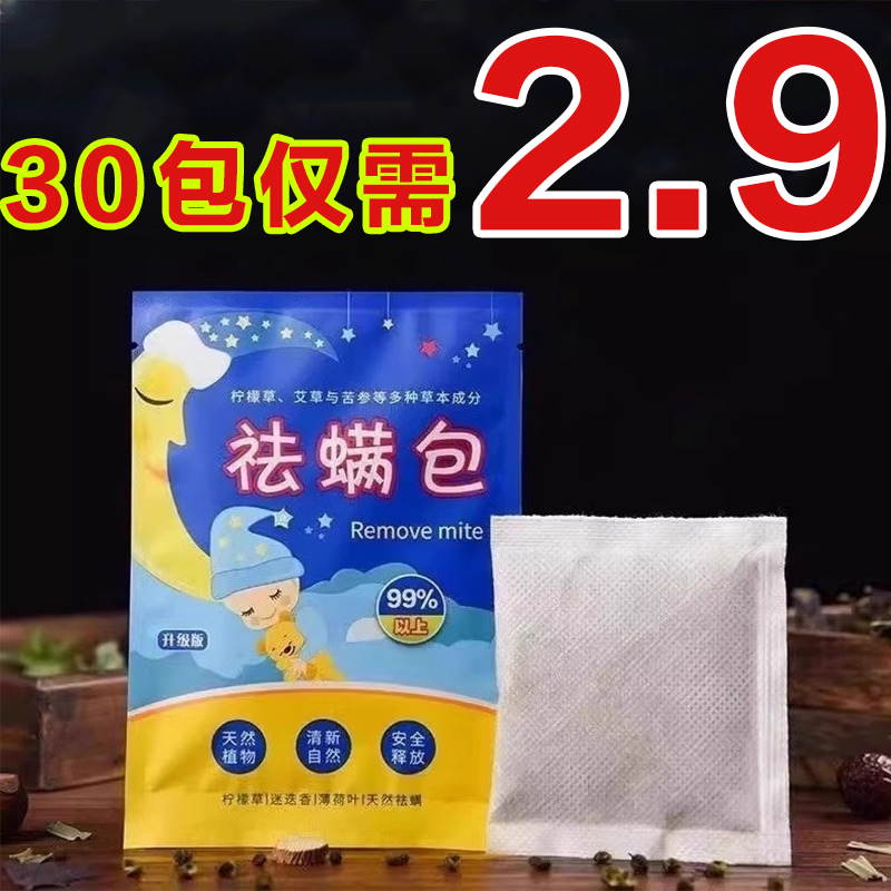 除螨草本一扫光床上用学生宿舍