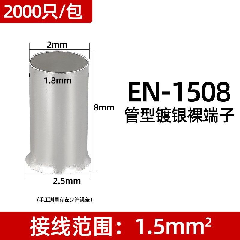 线管EN0508/7508/1008/1508/2508等管形裸端头接线端子对接铜端子