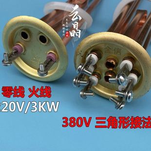 3KW開(kāi)水爐加熱管380V 純銅電加熱管 12KW 金信220V 開(kāi)水器原裝