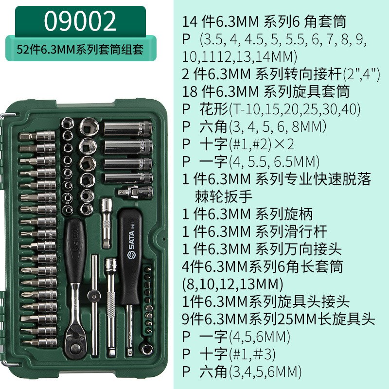 世达小飞套筒套装38件小盒工具棘轮扳手汽车维修车工具大全09002
