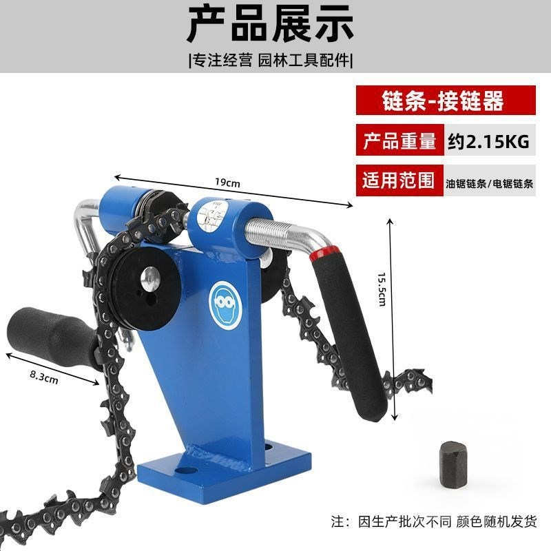 油锯链条伐木锯电链锯链条铆链器汽油锯拆接锯链工具断链器组合