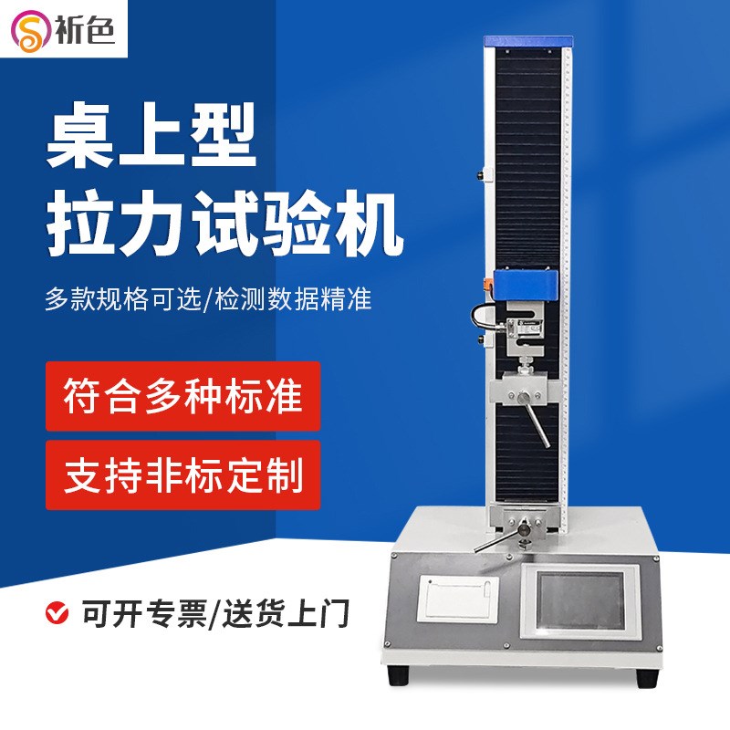 桌上型数显拉力试验机抗折弯曲疲劳拉伸薄膜拉力测试仪材料测试机