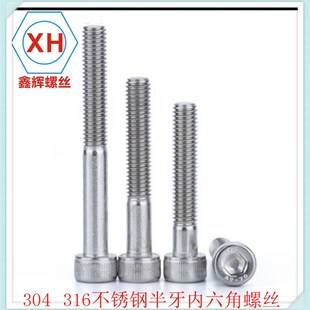 内六角螺丝316不锈钢内六角螺栓杯头螺丝圆柱头螺钉 半牙M12