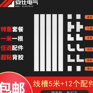 明装 线槽 加厚方型线槽组合套装 方形槽pvc线槽家用公室墙面电线