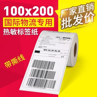 不干胶标签纸条码 250俄速通专用出货标签 打印贴纸 200 热敏纸100