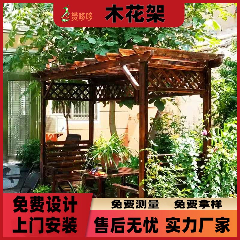 樟子松防腐木葡萄架阳台露台碳化木花架花园别墅木质落地爬藤廊架