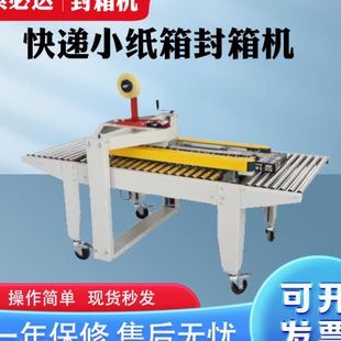 13号纸箱胶带封箱机电商快递打包机 全自动封箱机飞机盒折盒机1