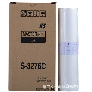 KS800一体速印机ks 文仪 KS600 纸KS500 B4蜡纸 适用于理想KS版