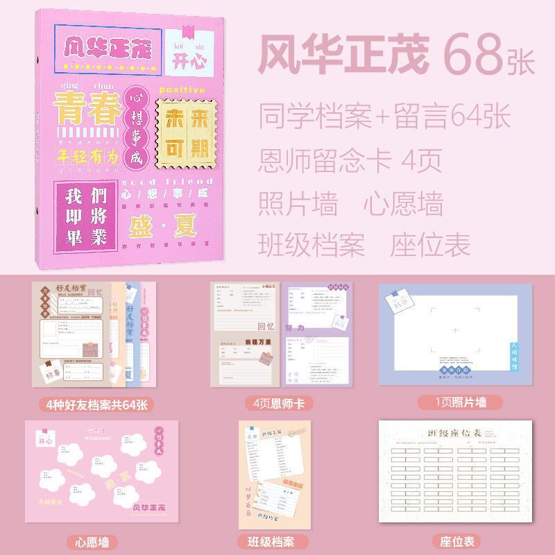 学生毕业同学录学生册学生毕业通同学录/纪念册