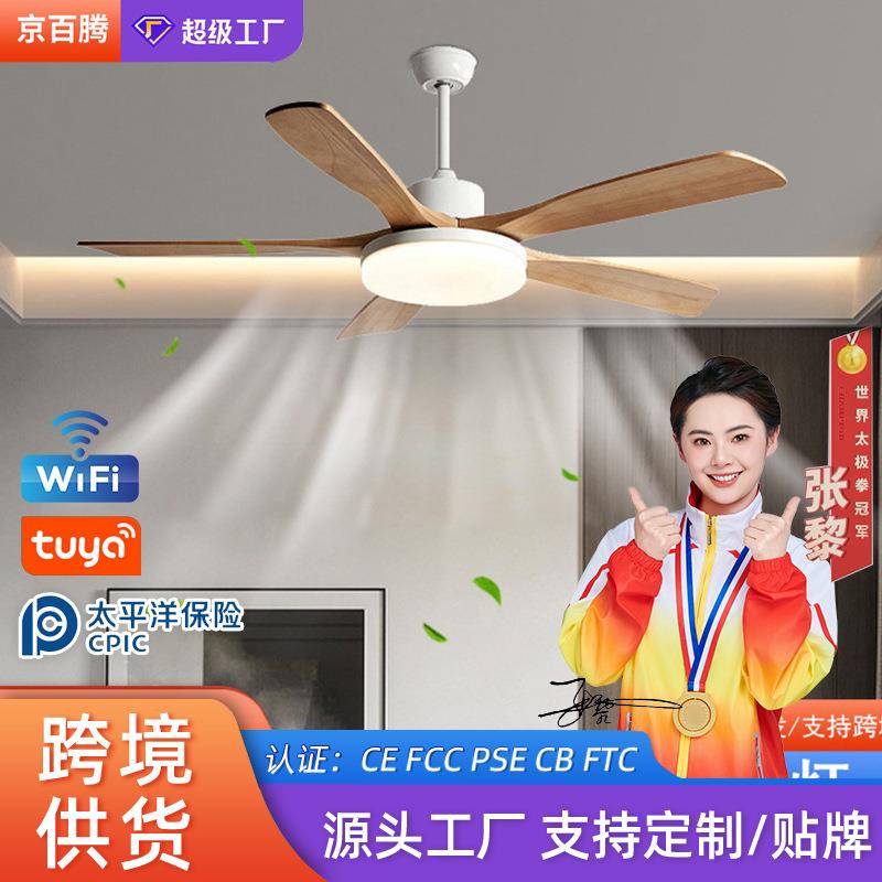 定制智能变频风扇灯现代简约客厅电扇灯家用卧室饭餐厅实木吊扇灯
