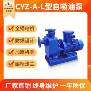 自吸油泵高吸程大流量380V循环增压排污离心泵 卧式 CYZ L直连式