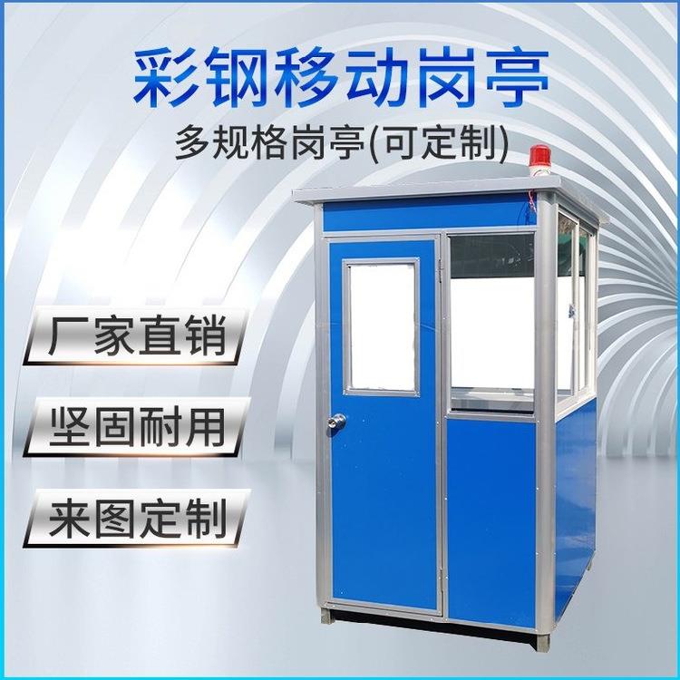 彩钢板岗亭工地小区门卫执勤岗亭单人可移动岗亭一体移动岗亭定制