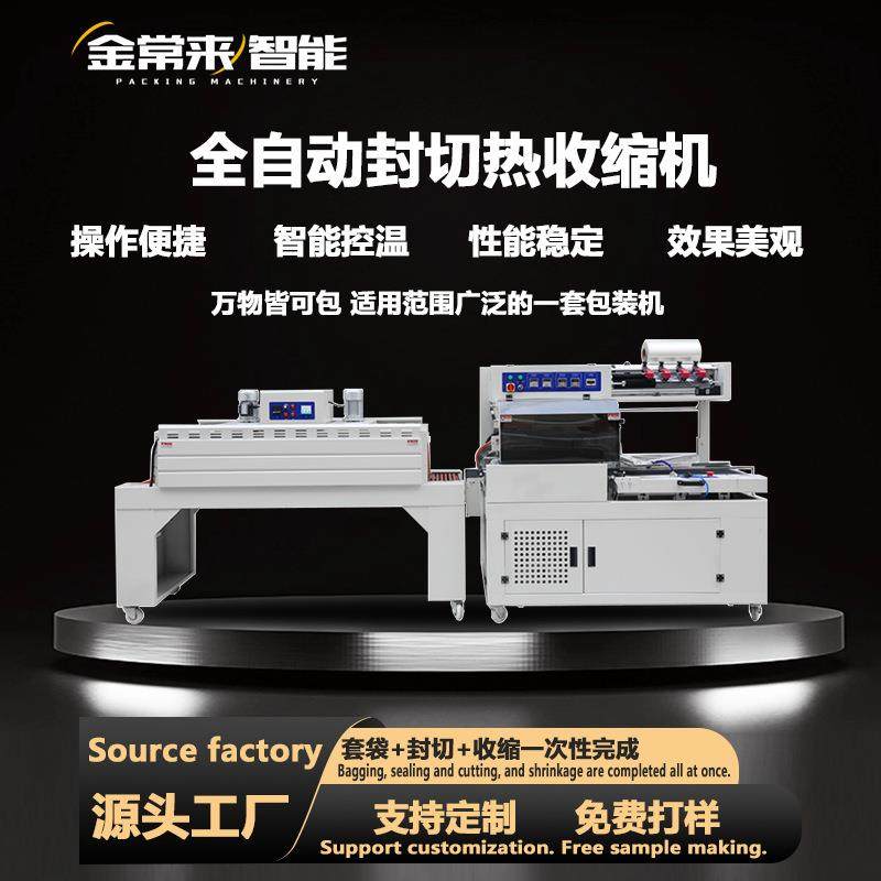 全自动热收缩包装机L型450封切机盒子覆膜机POF膜自动大型塑封机,清洗/食品/商业设备,其他食品加工设备,淘宝优惠券,粉丝福利购,淘宝优惠卷