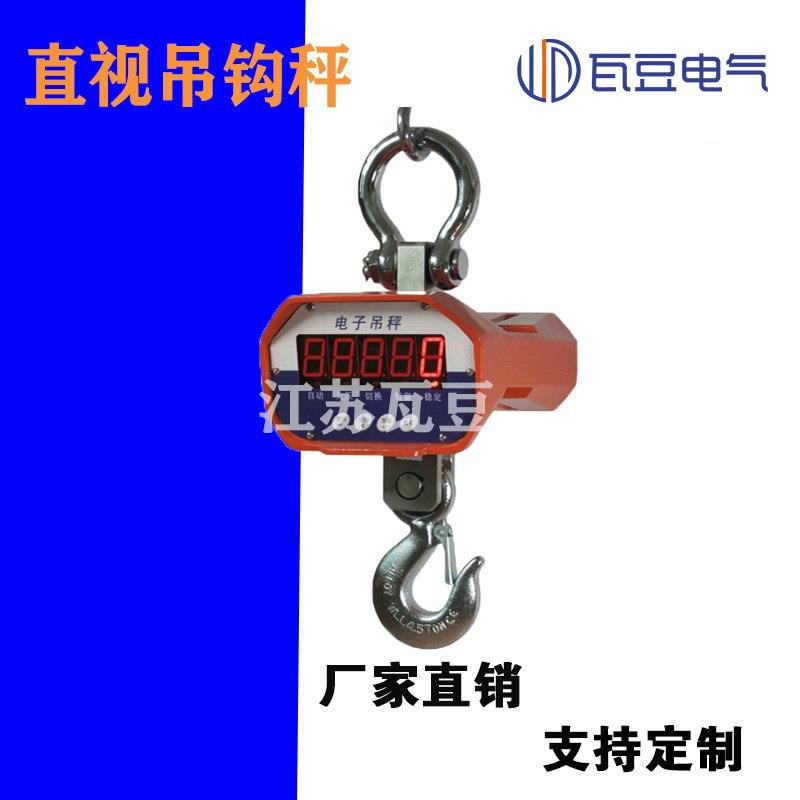 直视吊钩秤，直显吊磅，钢材厂电子吊秤冶炼厂码头港口电子吊钩秤