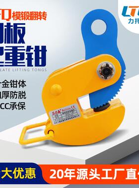 DFQ型翻转钳横吊钢板吊钳钢板夹子起重吊索具合金钢夹具钢板吊钩