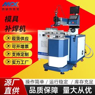 模具激光焊接机金属塑胶压铸模具补焊机裂痕缺角砂孔修补点焊机