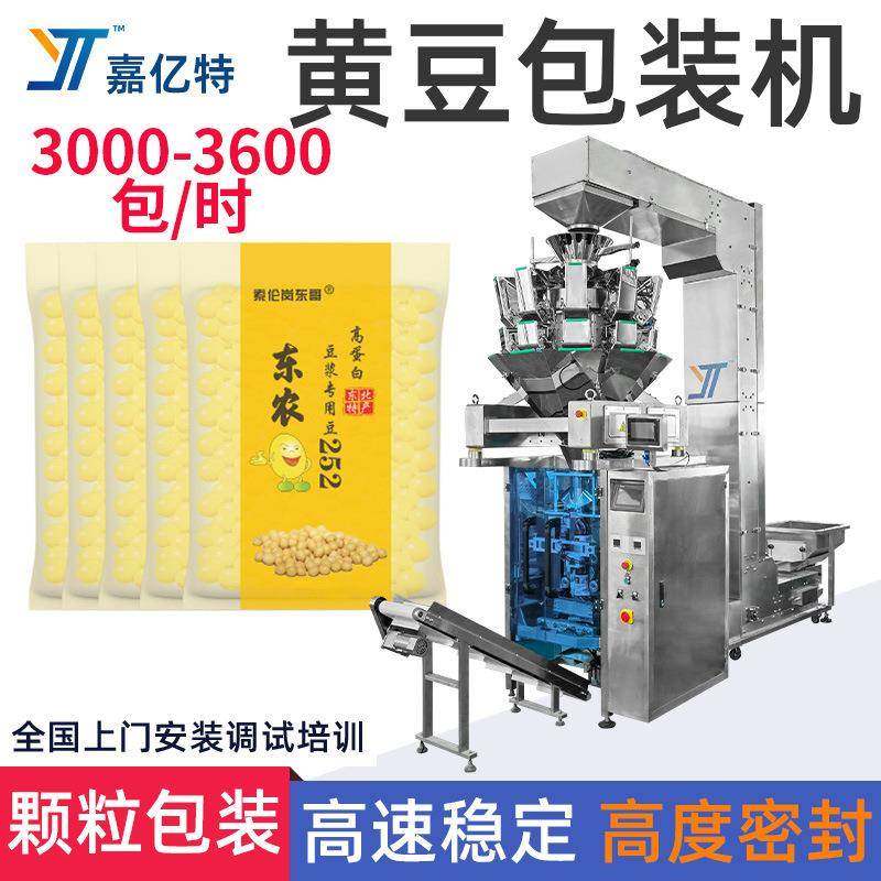 多功能黄豆包装机高速四边烫咖啡豆灌装机组合电子秤黑豆袋装机,办公设备/耗材/相关服务,包装机,淘宝优惠券,粉丝福利购,淘宝优惠卷