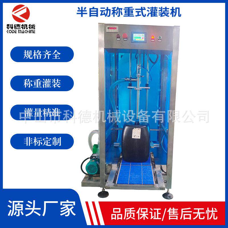 称重灌装机｜叶面肥灌装机｜涂料灌装机｜食用油灌装机