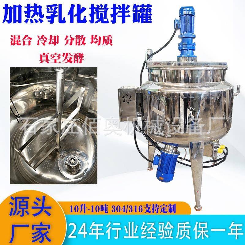 不锈钢搅拌罐胶水电加热搅拌桶黄焖鸡酱料乳化罐菌液真空反应釜