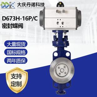 气动硬密封蝶阀D673H C不锈钢铸钢高温蒸汽导热油三偏心 16P