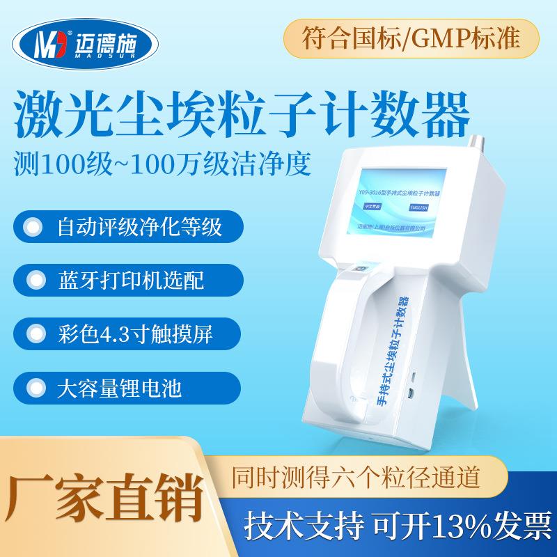 便携式尘埃粒子计数器高精度粉尘扬尘洁净度检测悬浮粒子测试仪