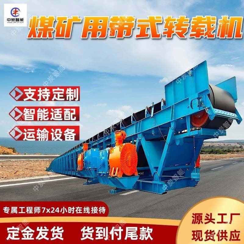 DZQ80/35/15煤矿用带式转载机煤矿井下输送机掘进二运转载机,机械设备,矿山专用设备,淘宝优惠券,粉丝福利购,淘宝优惠卷