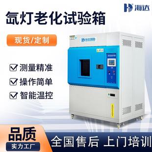 氙灯老化耐气候试验箱太阳光加速老化试验 太阳能光谱氙灯水冷式