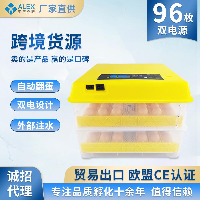 全自动智能96枚双电源孵化机家用小型孵化设备芦丁鸡鸭鹌鹑孵化箱