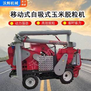 三轴自吸款 自走式 玉米脱粒机厂家直营 玉米脱粒机新款 风吸式