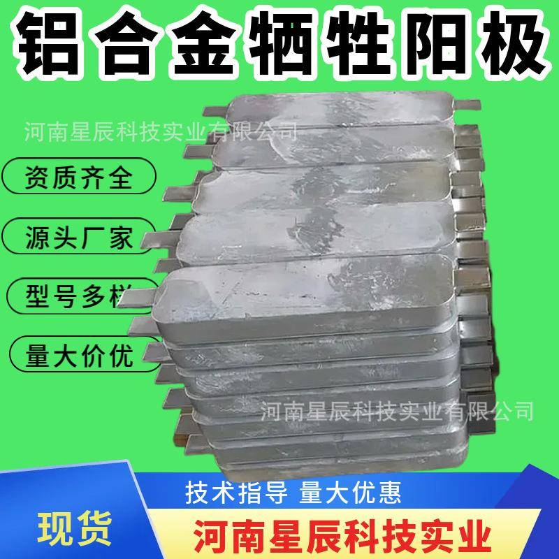 A11C/A12C/A13C/A14C/A21C铝锌铟系合金牺牲阳极铝块厂家