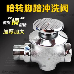 冲洗阀厕所卫生间大便池铜阀芯配件蹲便器冲水阀暗装 脚踏阀脚踩式