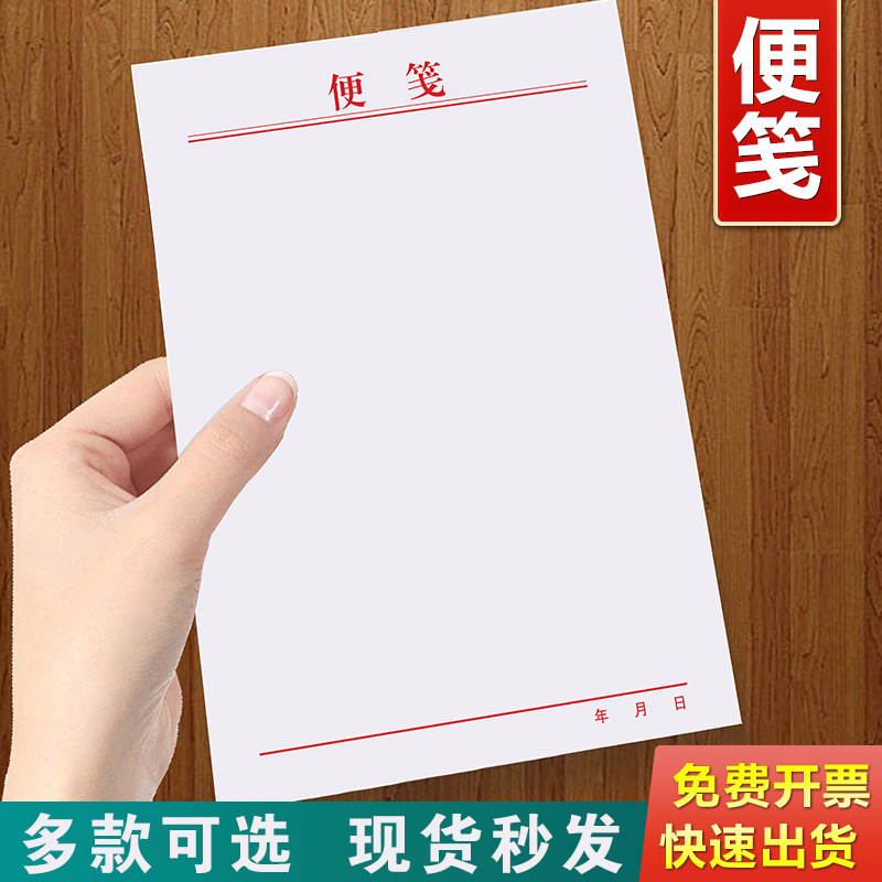 便签纸标签贴纸草稿空白纸便条笔记便用笺888便利贴红色a5便笺本