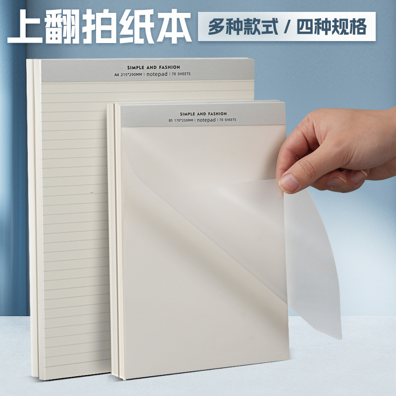 A4大号拍纸本PP封面横线本可撕笔记本B5学生草稿本子硬底文稿纸