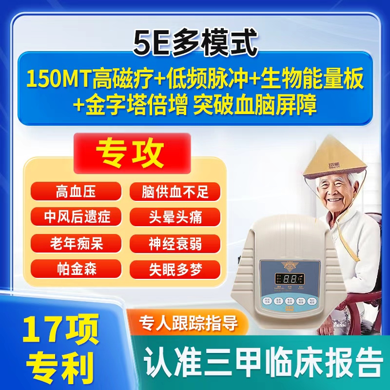 医用塔能脑康治疗仪强经颅磁刺激