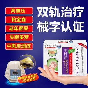 帕金森治疗手抖特发性震颤中风后遗症老年痴呆膏药贴双轨脑康仪