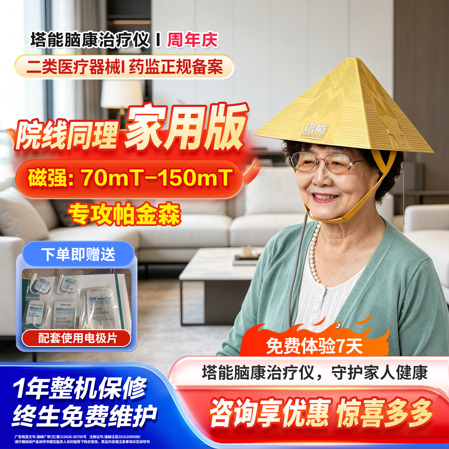 塔能脑康 适用帕金森 低频脉冲 医院同款治疗仪【咨询享优惠】H