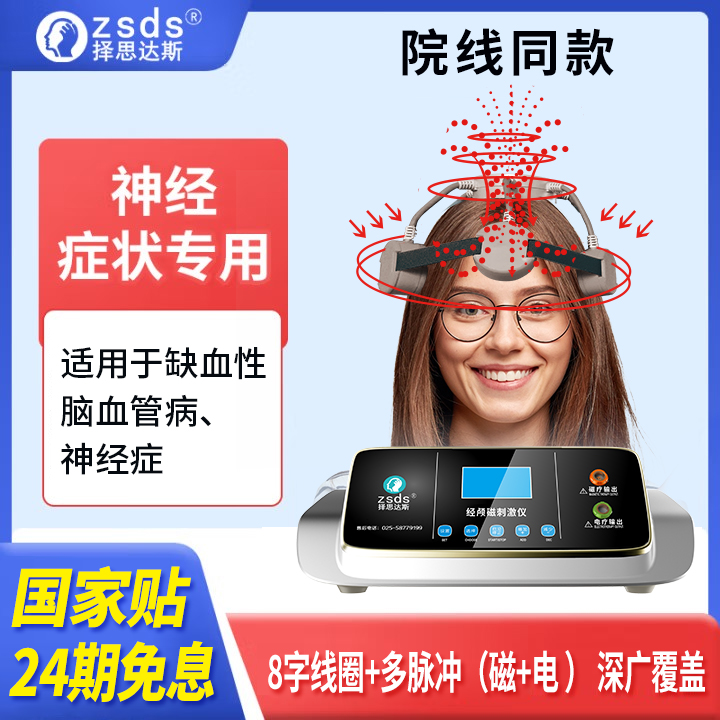 择思达斯医用经颅磁刺激仪五六代