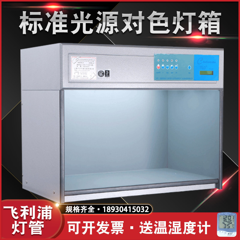 D65标准光源灯箱 纺织印刷看样灯箱 五光N源对色箱 金属组装款