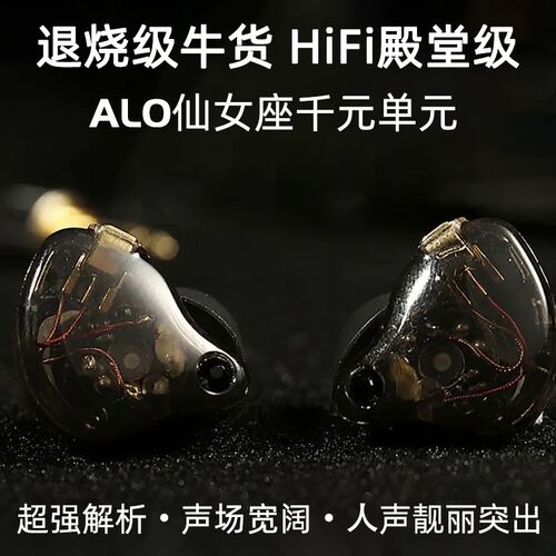 仙女座HIFI殿堂千元级单u元高端动圈入耳式重低音diy耳机女毒解析